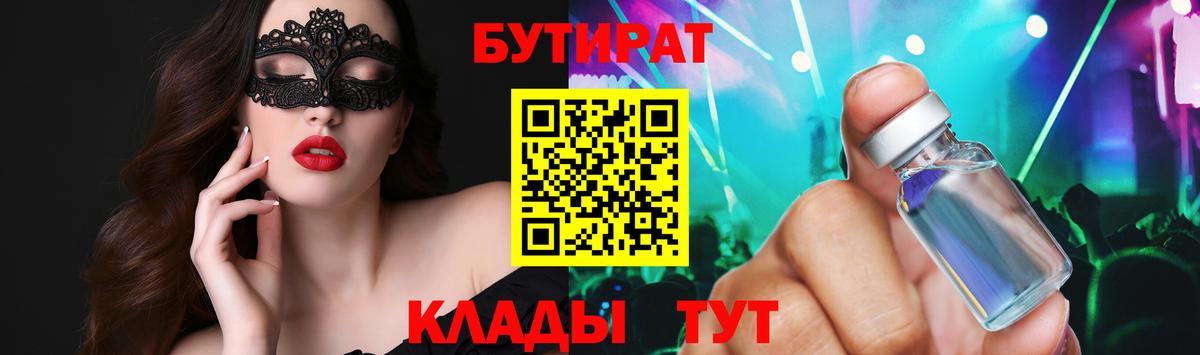 Бутират BDO  Вход с VPN  Татарск 
