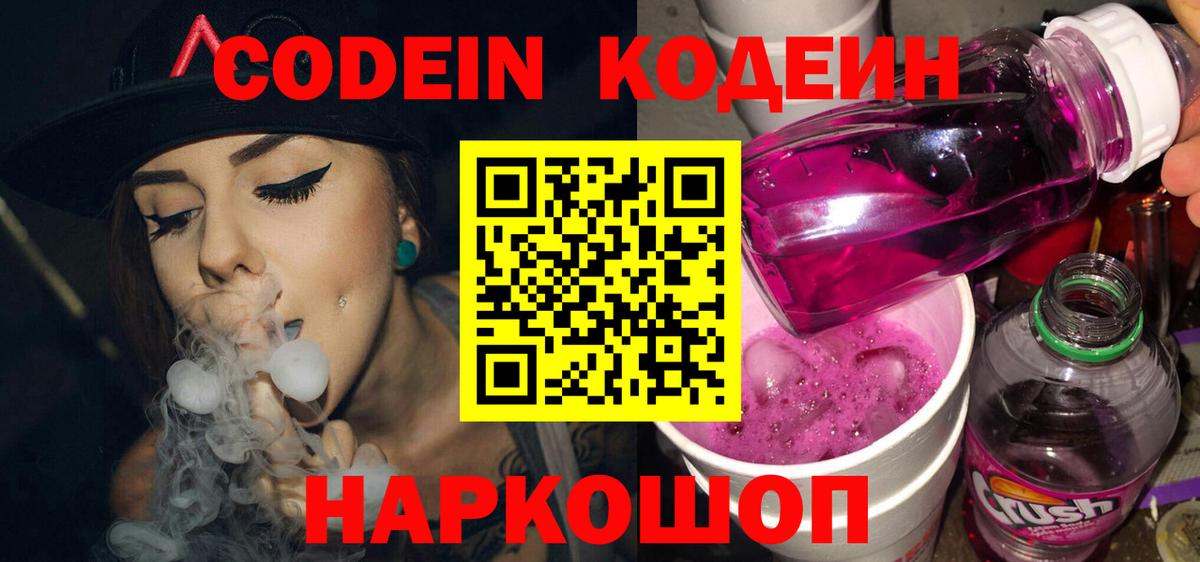 Codein напиток Lean (лин)  Татарск  Codein Purple Drank 