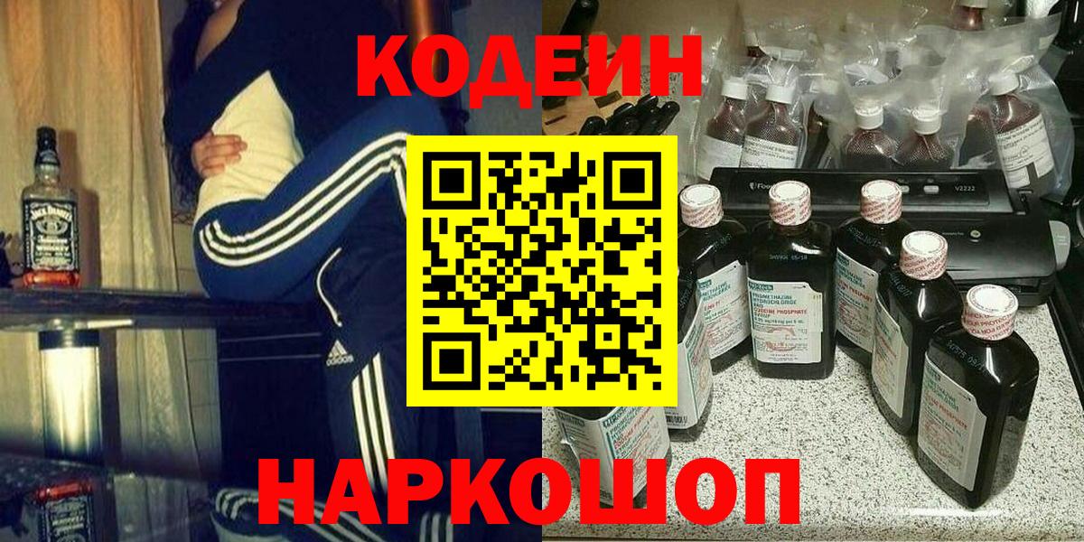 Татарск  Кодеин Purple Drank  Вход с VPN 