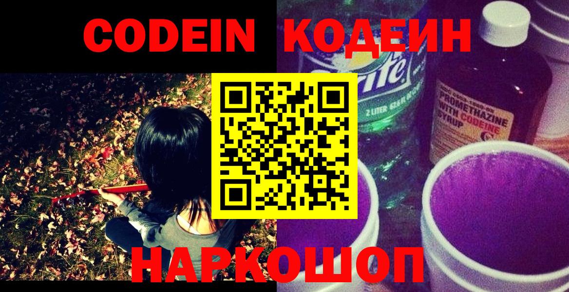 Кодеин Purple Drank Татарск