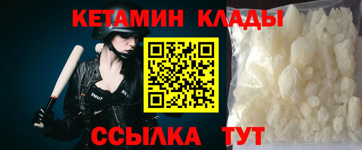 Кетамин VHQ  Вход с VPN  Татарск 