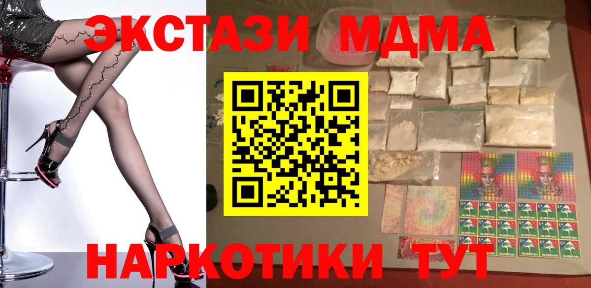 MDMA кристаллы Татарск