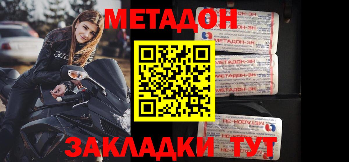 МЕТАДОН methadone  Татарск  МЕТАДОН кристалл 