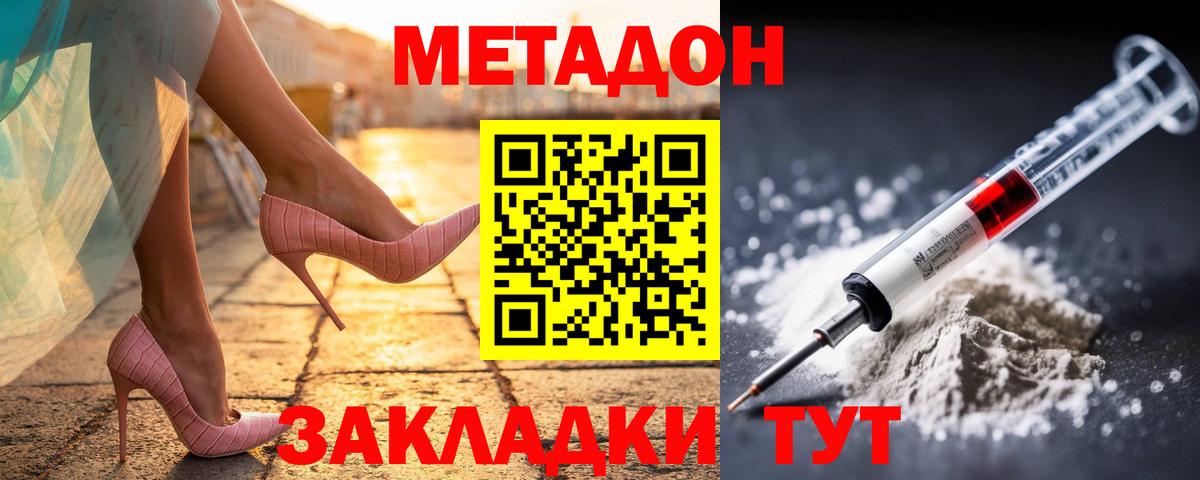 Метадон methadone  Вход с VPN  мориарти состав  Татарск  Метадон мёд 