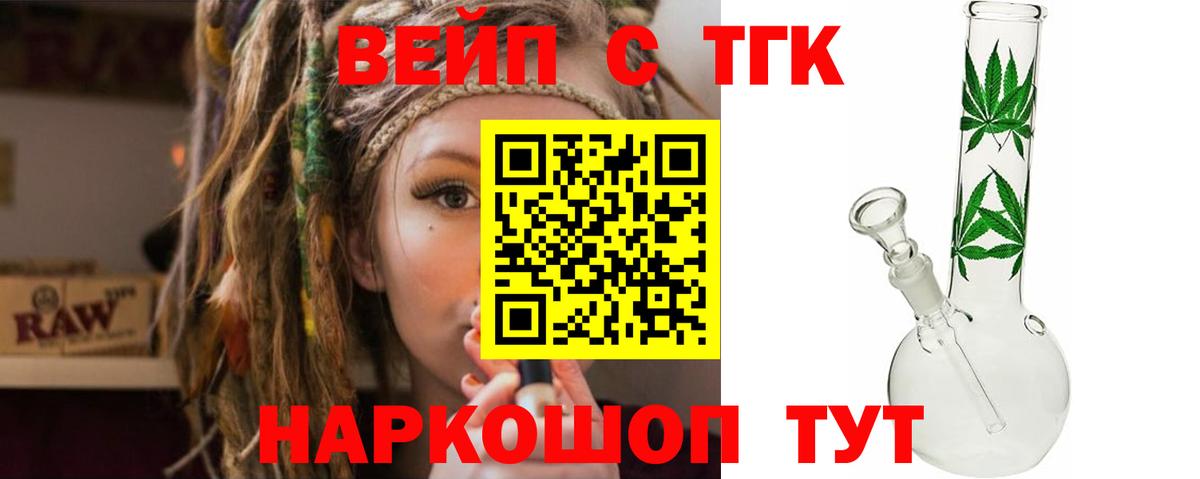 ТГК вейп с тгк  Татарск  Дистиллят ТГК концентрат 